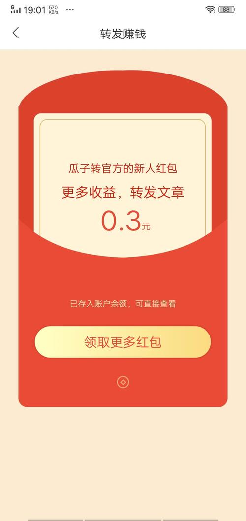 瓜子转赚钱平台攻略大全游戏截图