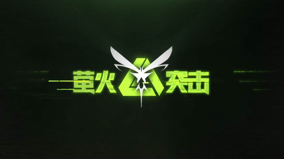 萤火突击帧数修改器240帧免费版缩略图