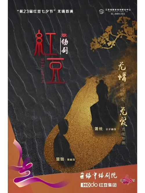 红豆电影在线观看全集免费安装到手机游戏截图