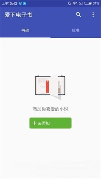 爱下电子书最新版本