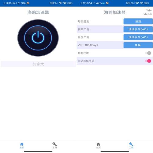 海鸥加速器2024免费版免费旧版安卓缩略图