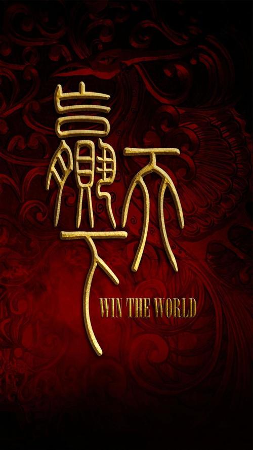 赢天下电视剧全集在线观看（图文）游戏截图