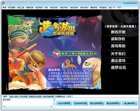 4399造梦西游3电脑版修改器