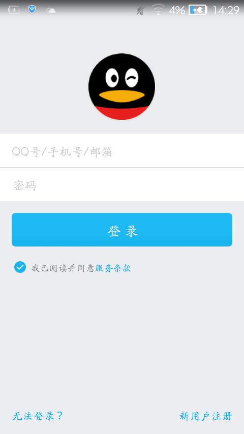 有对方qq密码能无痕登录吗除树辅助游戏截图
