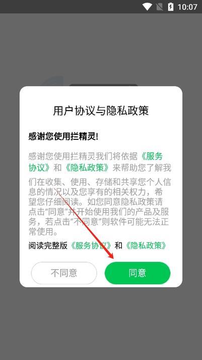 拦截精灵最新版本更新内容怎么写游戏截图