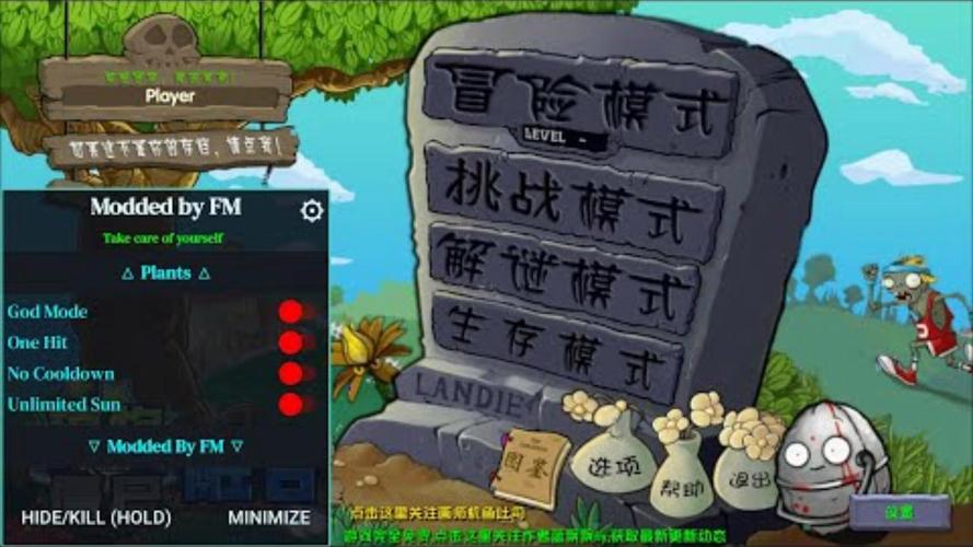 植物大战僵尸融合版FM修改器缩略图