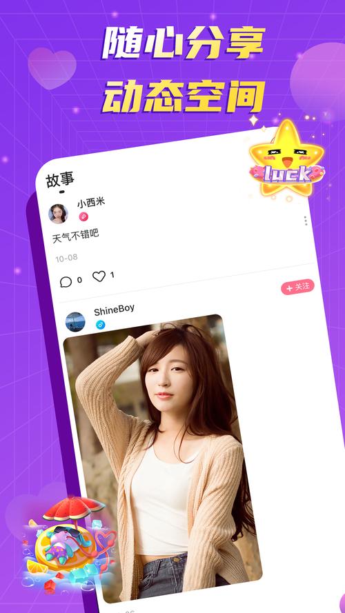 蜜语视频交友缩略图