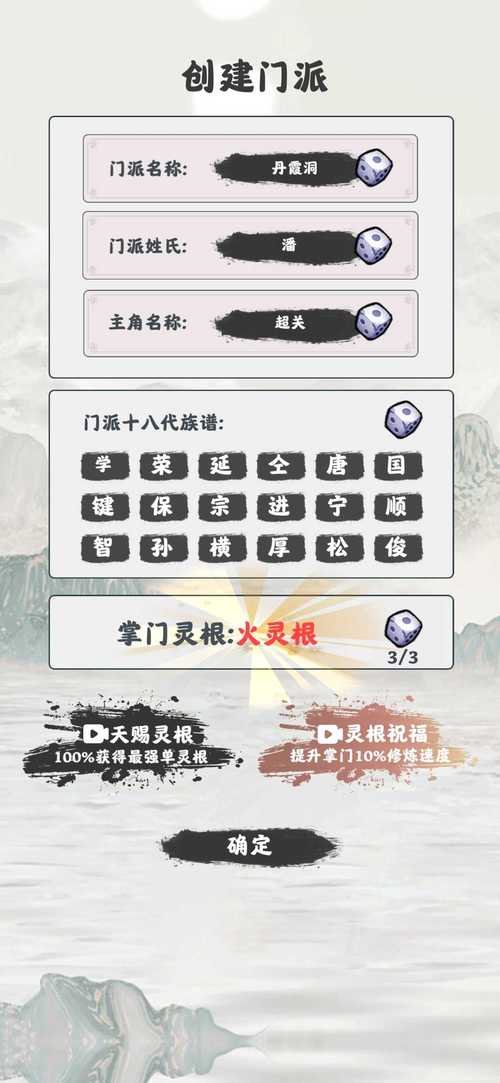 修仙掌门模拟器内置修改器缩略图