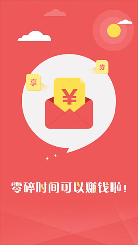 赚钱易（手机做任务赚钱）缩略图