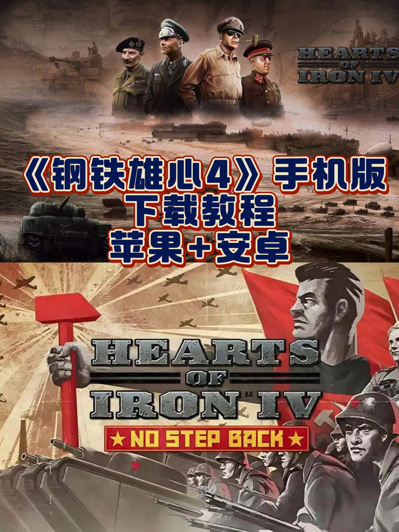 钢铁雄心手机版中文缩略图