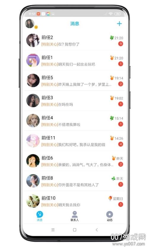 渣男QQ信息生成器app换源版游戏截图