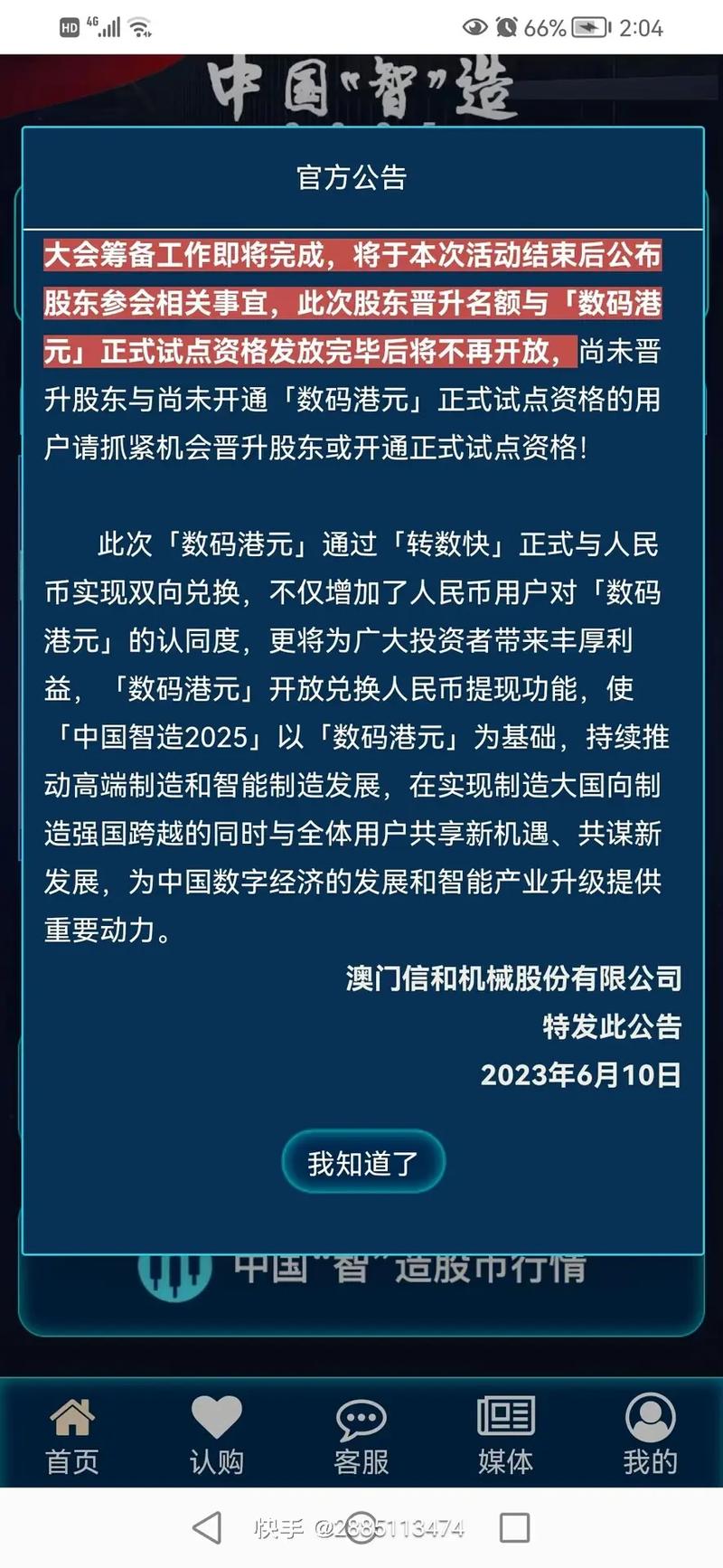 中国制造2025数码港元最新消息游戏截图
