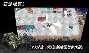 变形坦克2修改器游戏截图