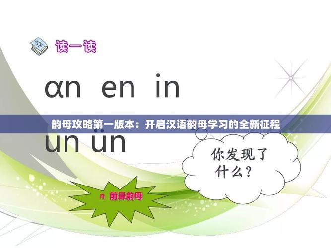 韵母攻略1第一主板网最新章节缩略图