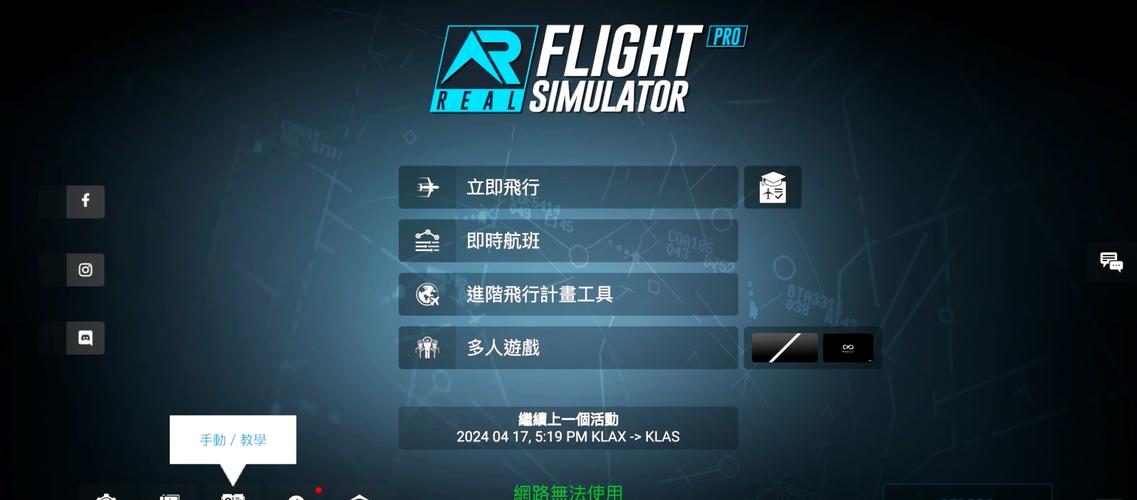 飞机模拟器破解版中文版加速永久缩略图