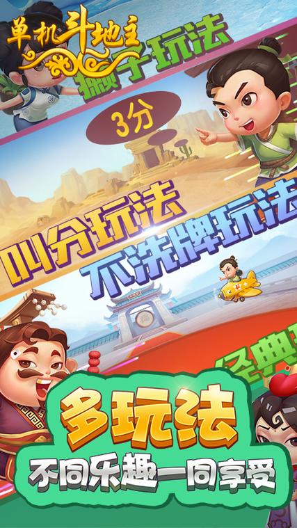 开心斗地主单机版免费游戏截图