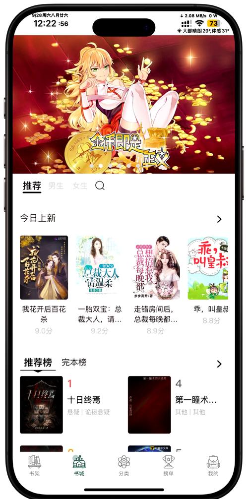 看书神小说阅读器最新无限金币版最新版彩色游戏截图