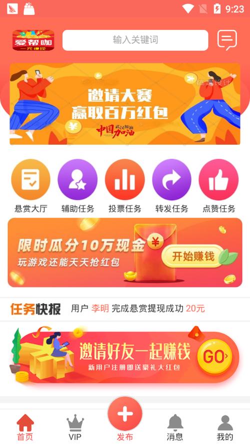 爱帮咖提现版游戏截图