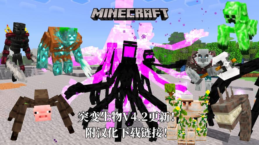 我的世界国际版突变生物模组游戏截图