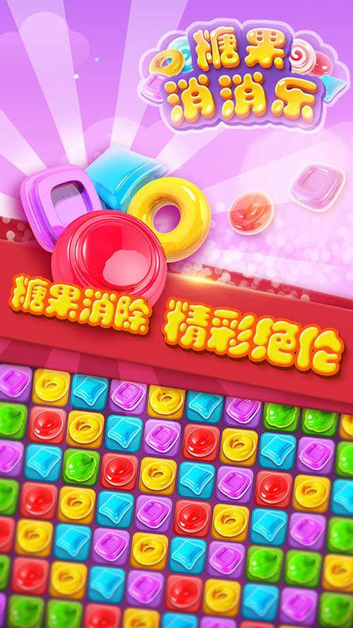 糖果消消乐旧版本去限制版游戏截图