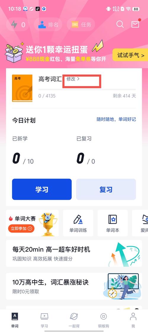 百词斩估分6级2024下半年最新无限金币版