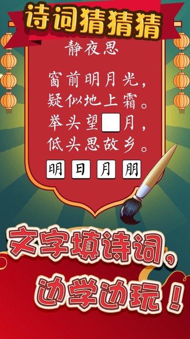 诗词猜猜猜红包版游戏截图