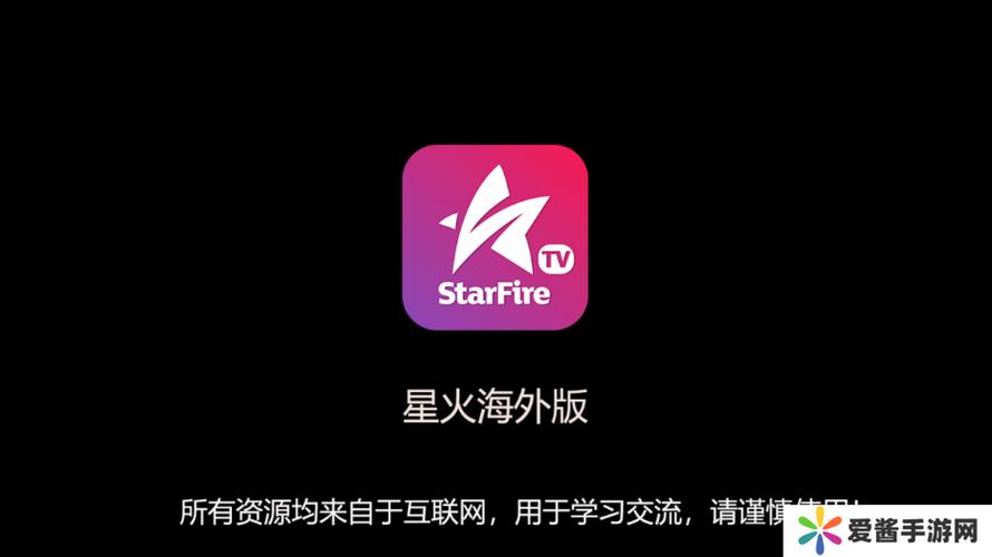 星火直播海外版2024最新版游戏截图