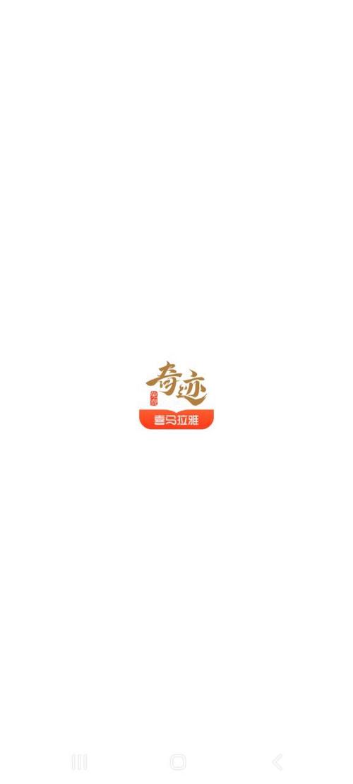 奇迹小说网官网版缩略图