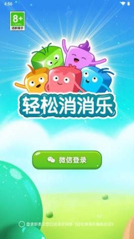 消消乐一乐红包版新版抢先版缩略图