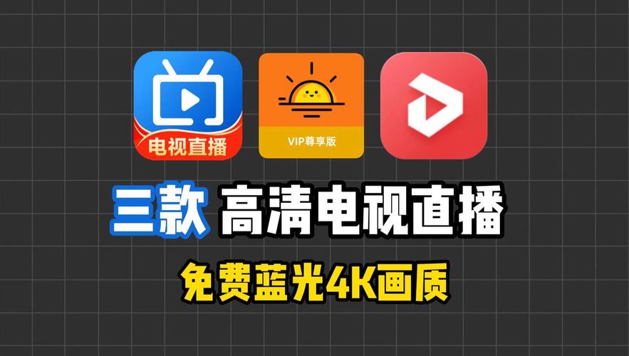 高清直播电视apk安装包无需付费版游戏截图