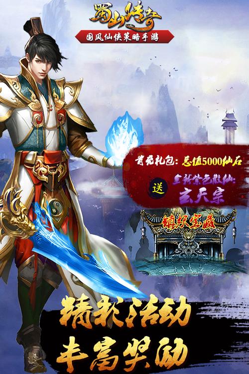蜀山传奇官网抢先版缩略图