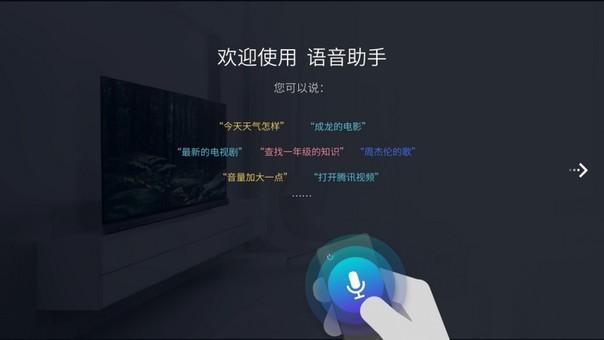 语音助手TV版破解永久免费版游戏截图