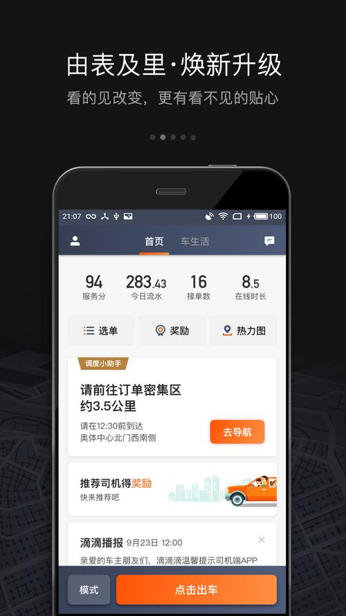 滴滴车主内部版免付费