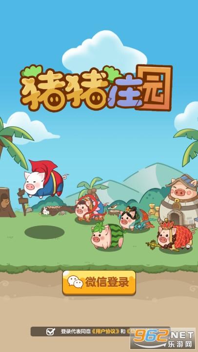 猪猪庄园赚钱官网版缩略图