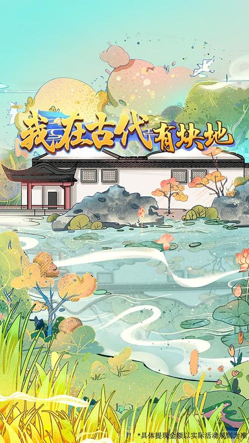 我在古代有块地红包版换源版游戏截图