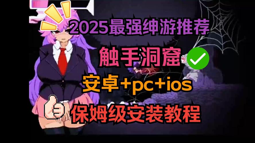 触手洞窟手机版安装汉化版缩略图