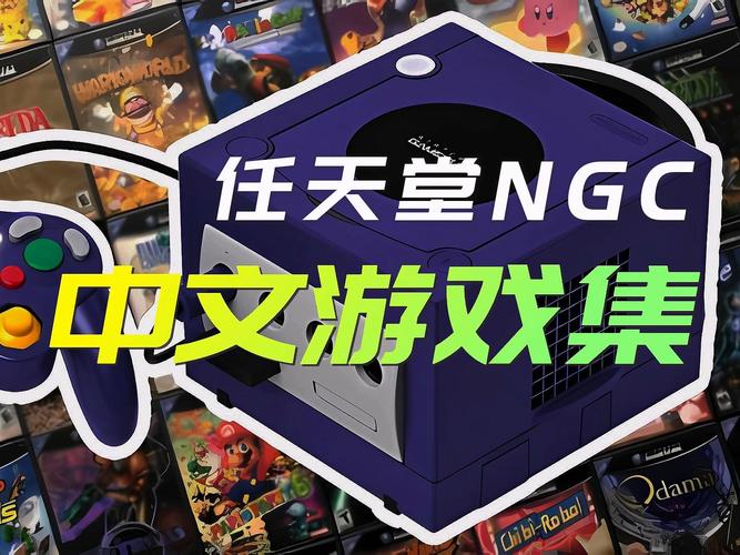NGC模拟器2024最新版安装加速永久缩略图