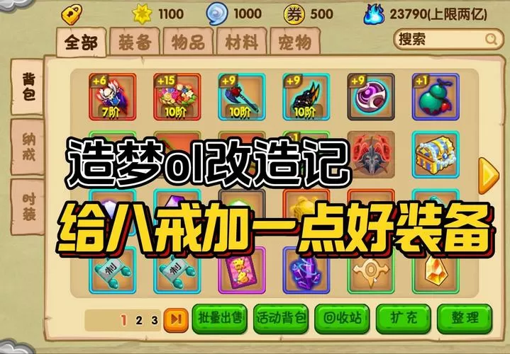 造梦西游ol修改教学缩略图