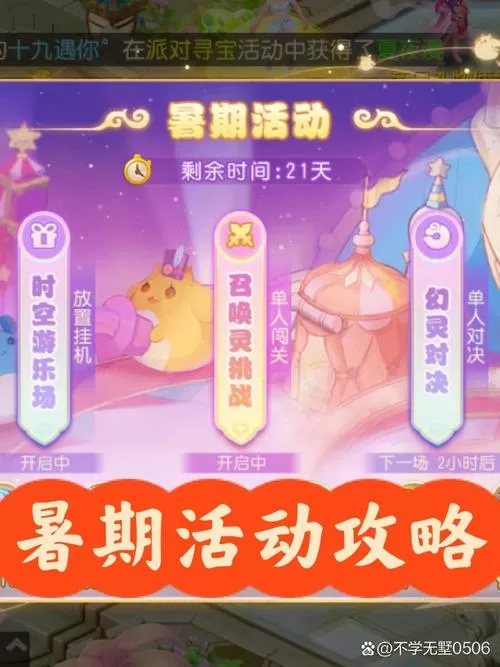 我的暑假秘密回忆1.6繁星新春版礼包码游戏截图