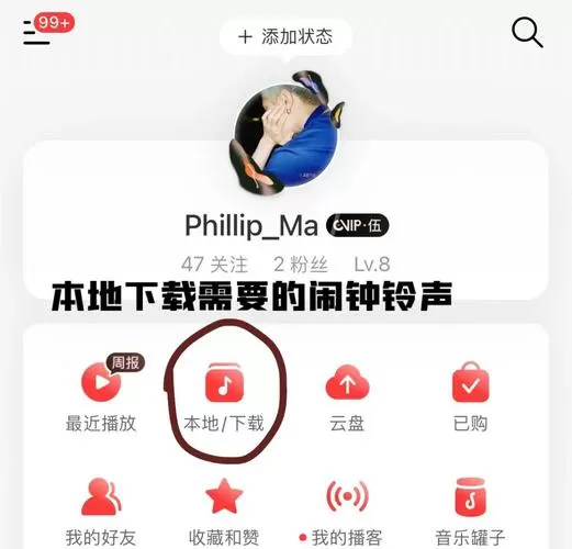 怎么把音乐变成闹钟铃声游戏截图