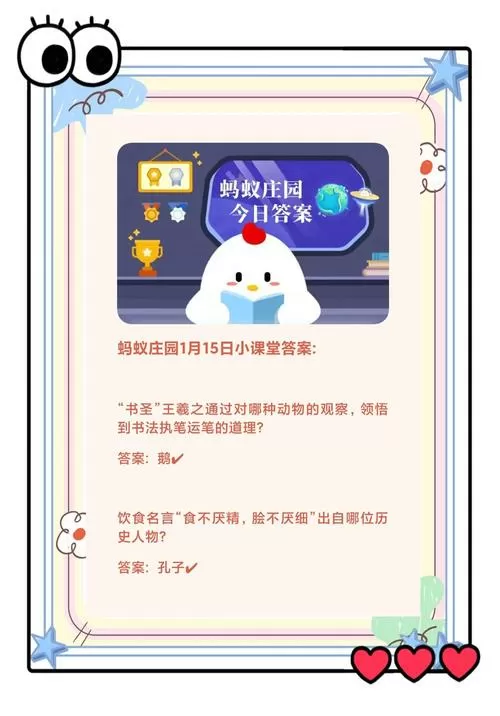 今日蚂蚁庄园答题答案2019缩略图