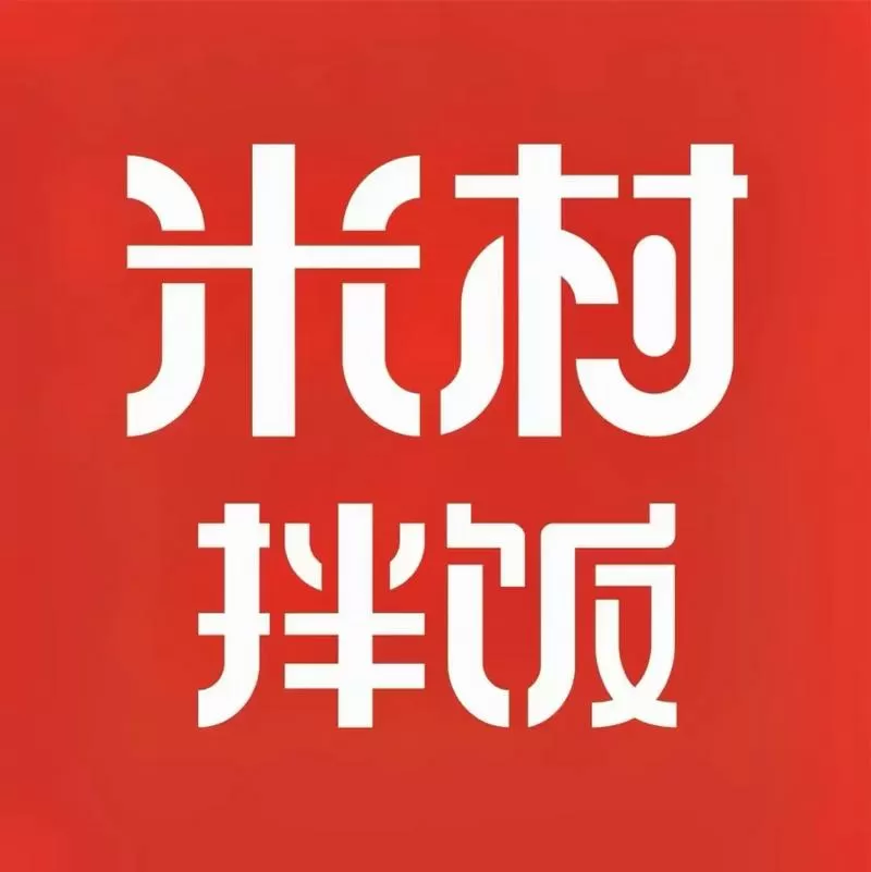 米村拌饭都哪里有店缩略图