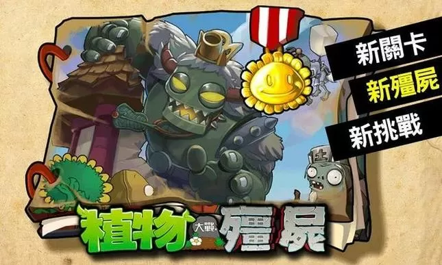 植物大战僵尸西游版无限金币钻石