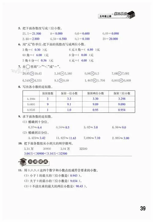 零五网全部答案课课练缩略图