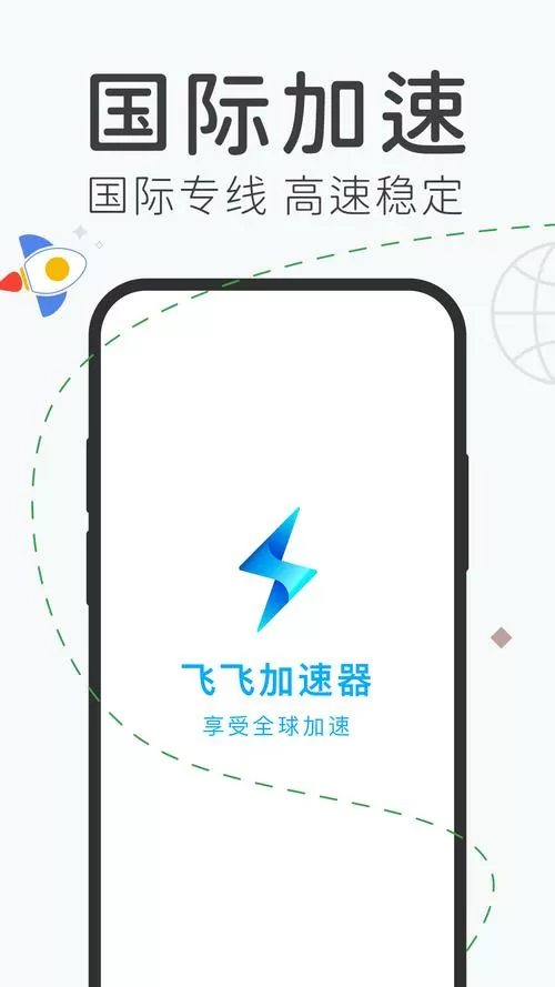飞飞加速器官方版下载游戏截图