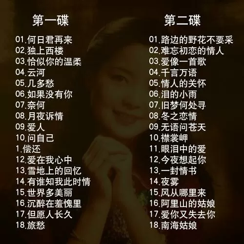 邓丽君老歌100首经典老歌免费听缩略图