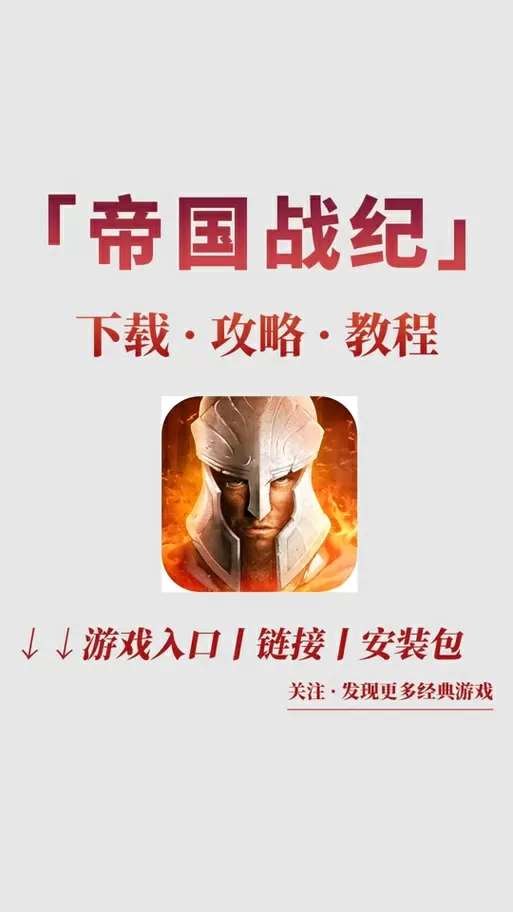 帝国战纪手游官网礼包码游戏截图
