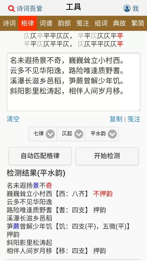 诗词对联平仄格律在线检测缩略图