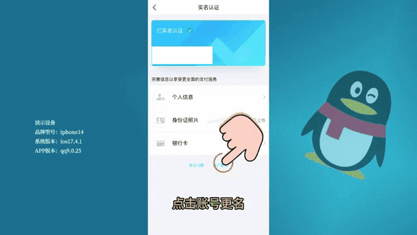 qq实名认证得多久才能用图标