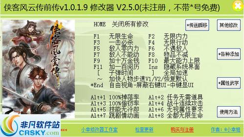侠客风云传手机修改器侠客风云传修改器风灵月影版永久vip版游戏截图